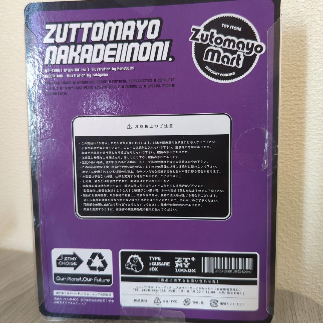 ずっと真夜中でいいのに。「ぐされ」特典 フィギュア
