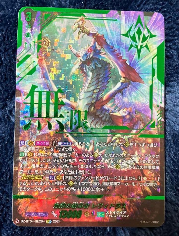 無限の宿命者　レヴィドラス　SEC　ヴァンガード　シークレット