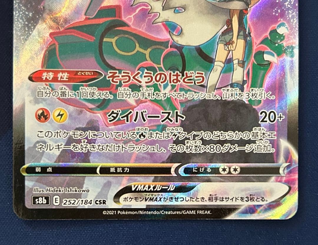 レックウザVMAX CSR