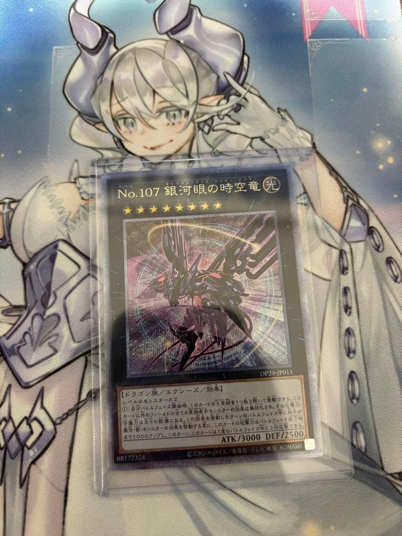 遊戯王No.107 銀河眼の時空竜 イラスト違い25th