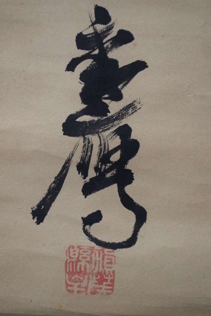 【真作】賀茂季鷹/月/詩/掛軸☆宝船☆Z-78　JM