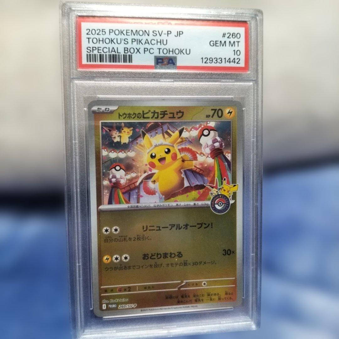 2025 POKEMON SV-P JP トウホクのピカチュウ #260