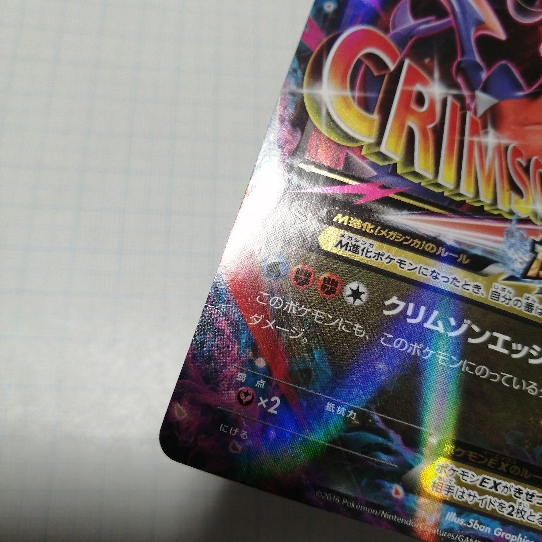 ポケモンカード　Mガブリアスex　プロモ　カメックスメガバトル