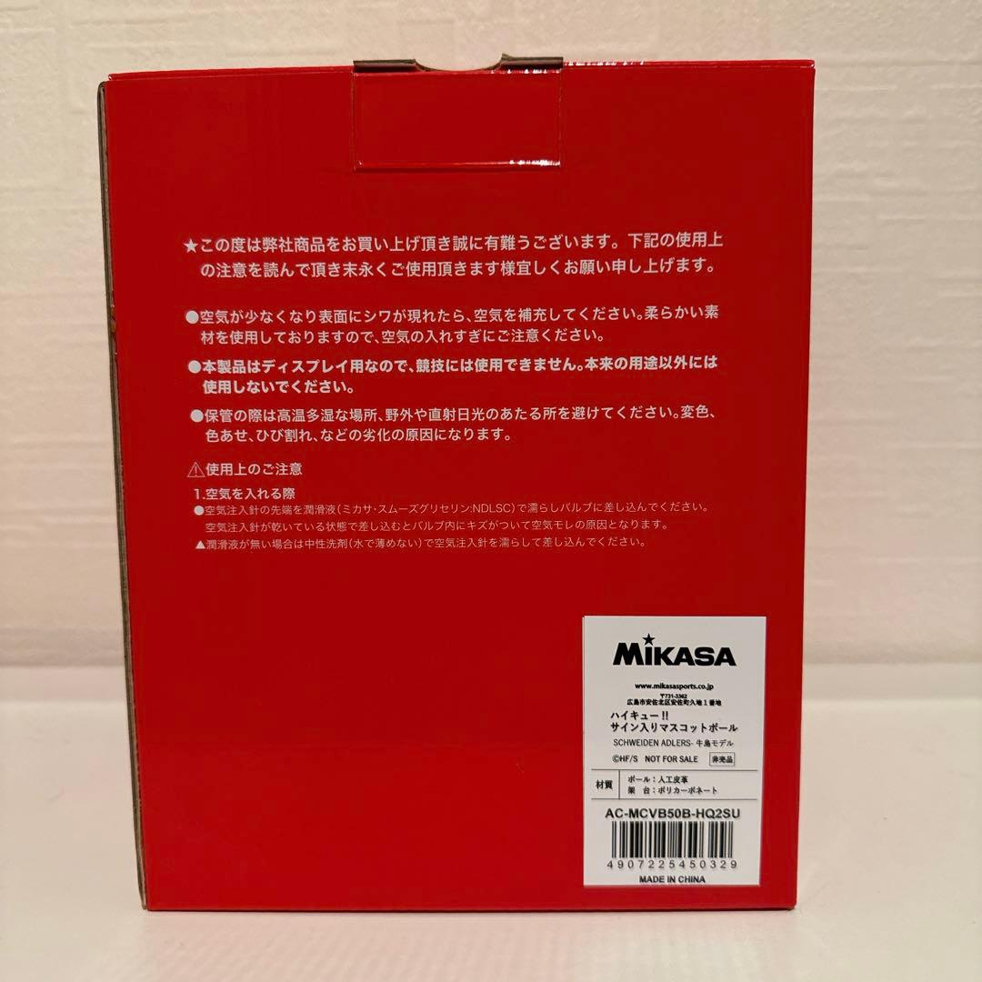 ハイキュー　サインボール　牛島若利　アドラーズ