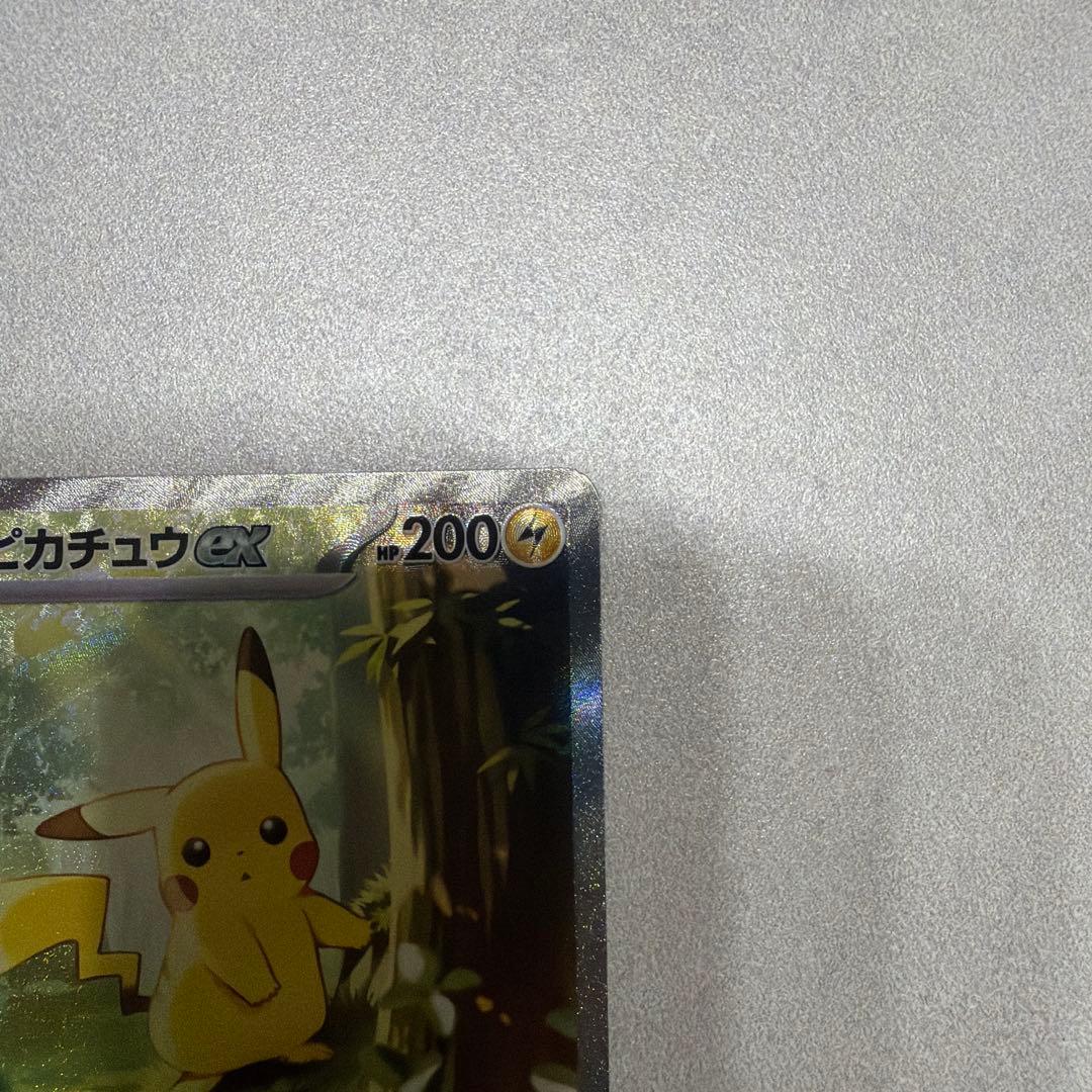 トランポリン大統領（プロフ確認願います） ピカチュウex