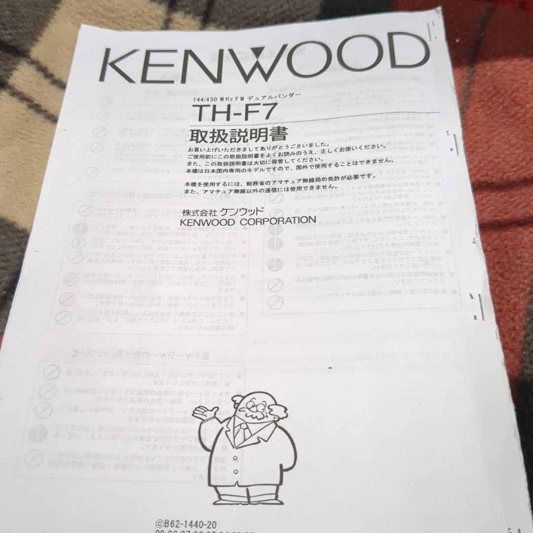■KENWOOD■ 144/430MHz【TH-F7】【乾電池ケース付き】