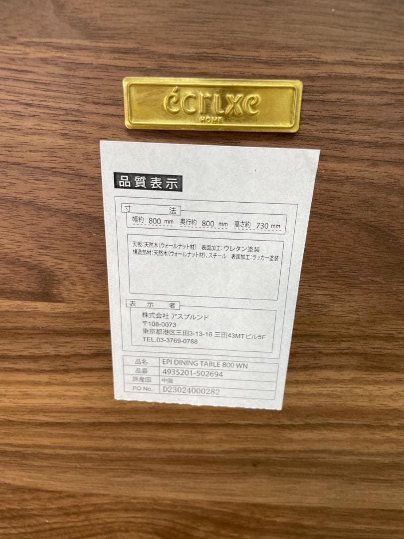 S★672 ecruxe ダイニングテーブル EPI 800 ウォールナット