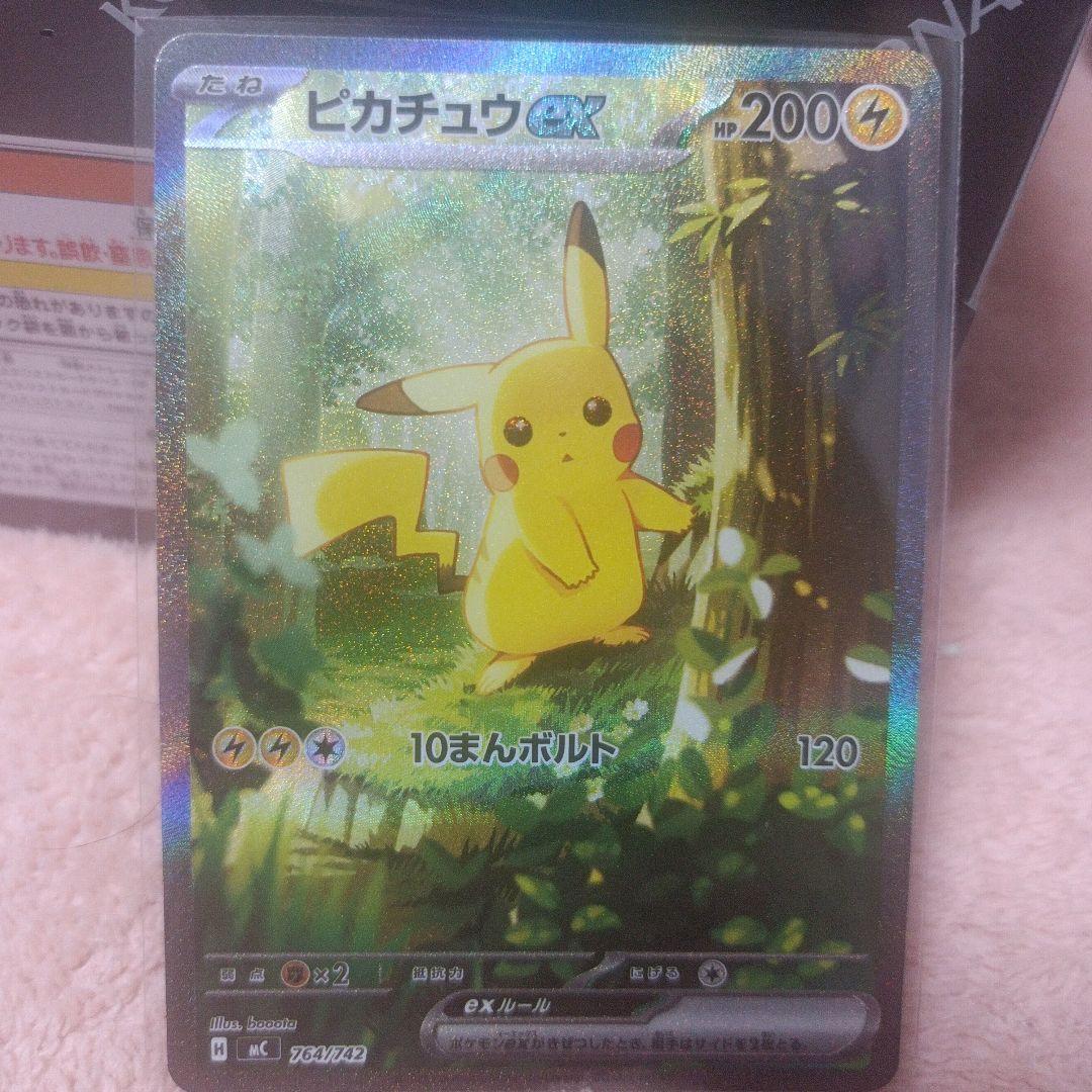 ポケモンカード ピカチュウEX SAR ピカチュウex ピカチュウ