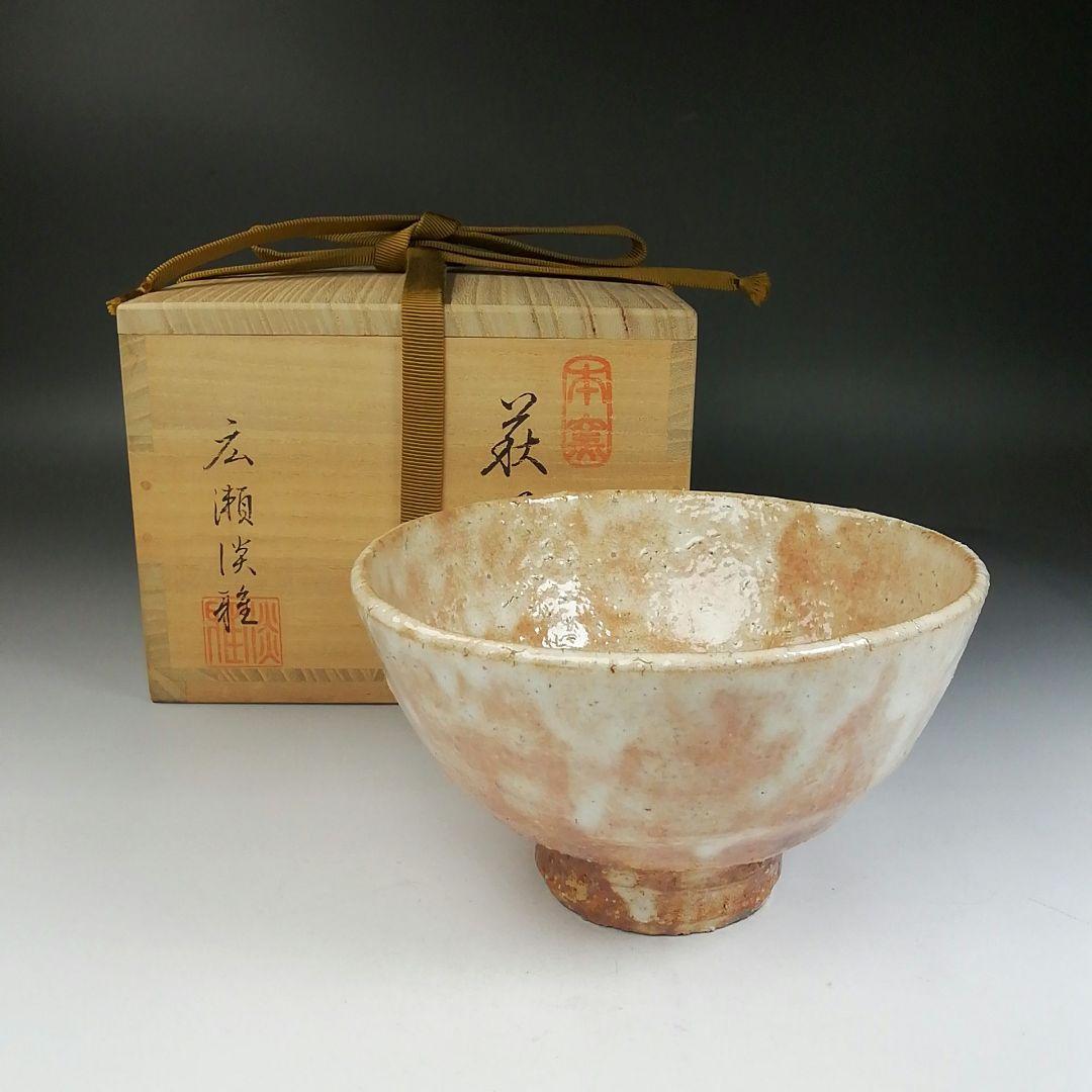 Ｗ１０７　茶碗　『萩茶碗』『天鵬山　広瀬淡雅 造』　共箱　抹茶碗　茶道具