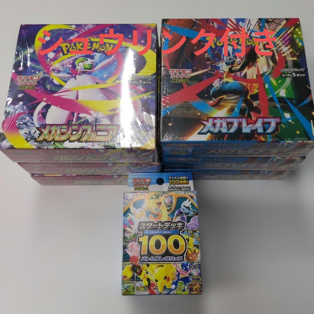 ポケモンカードゲーム メガシンフォニア＆メガブレイブ＆スタートデッキ 各3box