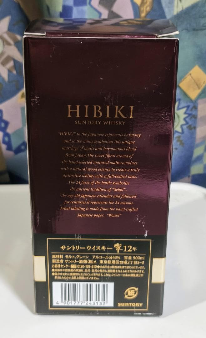 響 12年 500ml 箱付き 未開封