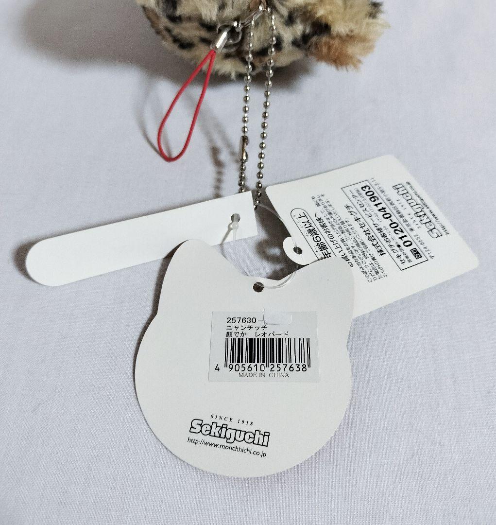 【希少】ニャンチッチ レオパード 顔でか モンチッチ キーチェーン セキグチ