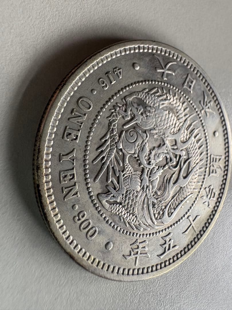 【本物保証】　大型　一圓銀貨　丸銀左打　明治15年銘