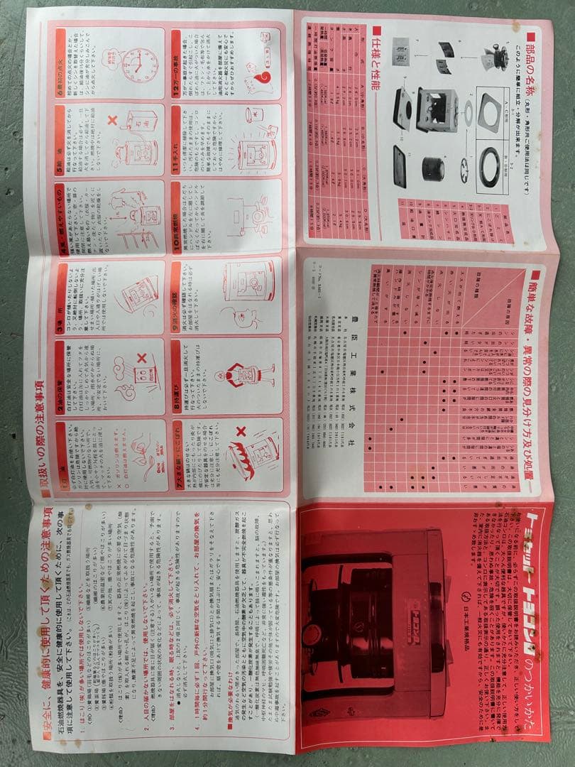 石油ストーブ　未使用品トヨコンロ 石油コンロ　トヨストーブ　トヨトミ 返品不可