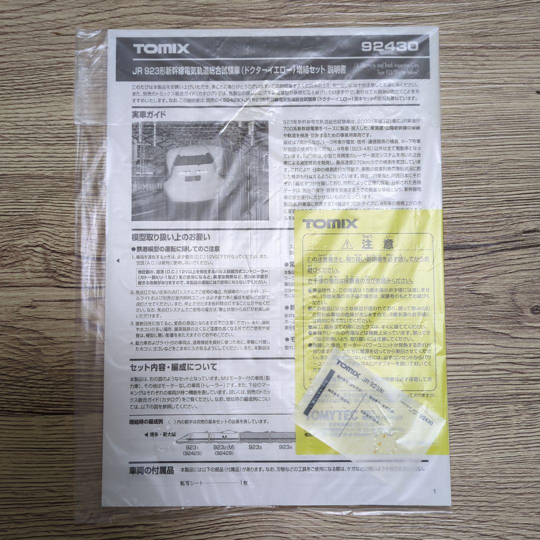 TOMIX 92429 92430 JR 923形新幹線 ドクターイエロー