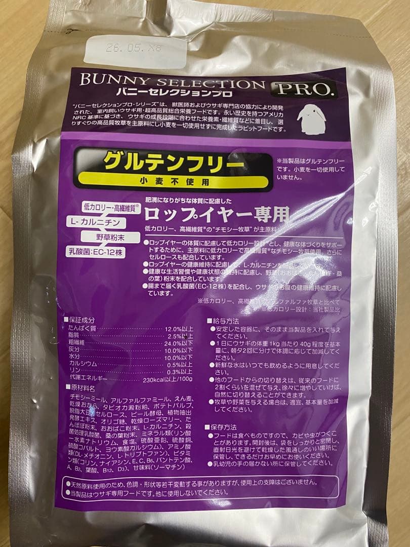 バニーセレクションプロ ロップイヤー用 1kg×10袋