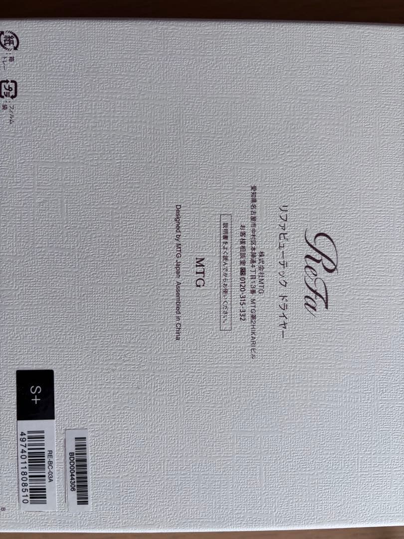 リファビューティックドライヤーS+