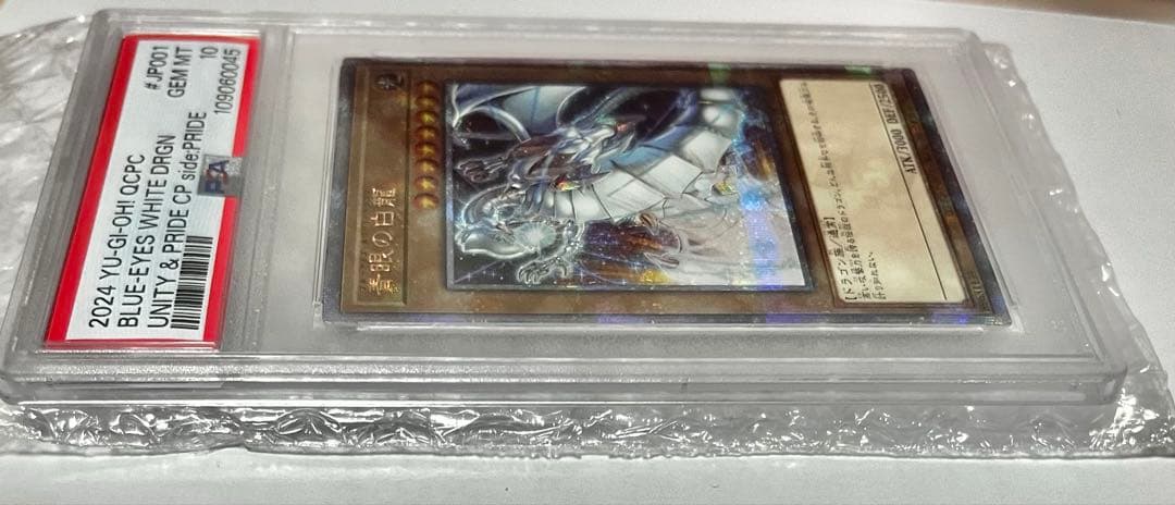 2024 ブルーアイズ・ホワイト・ドラゴン #JP001 PSA10