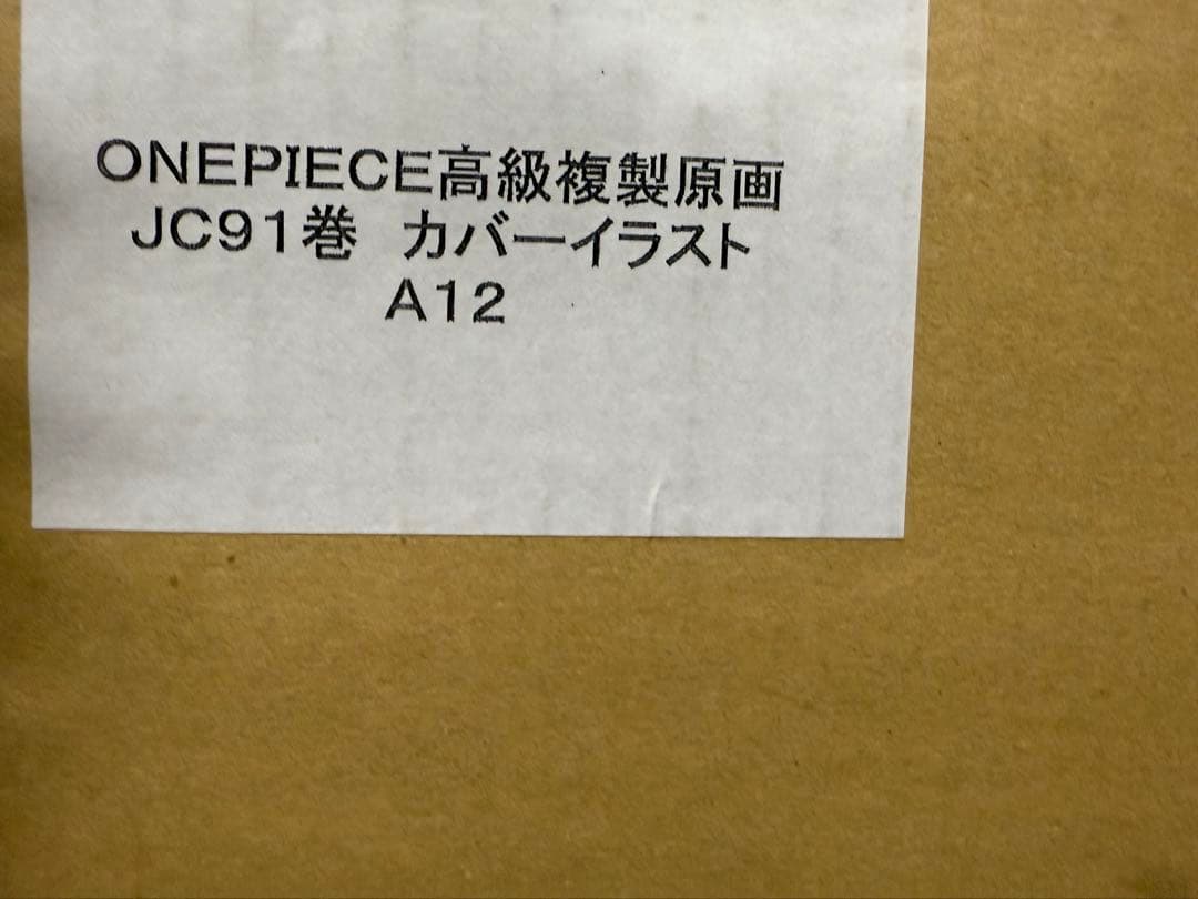 ワンピース 高級複製原画　JC91巻カバーイラスト　ワノ国