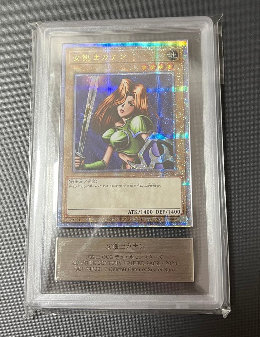 ARS10+ 女剣士カナン　25th リミテッド　遊戯王　復刻 PSA10