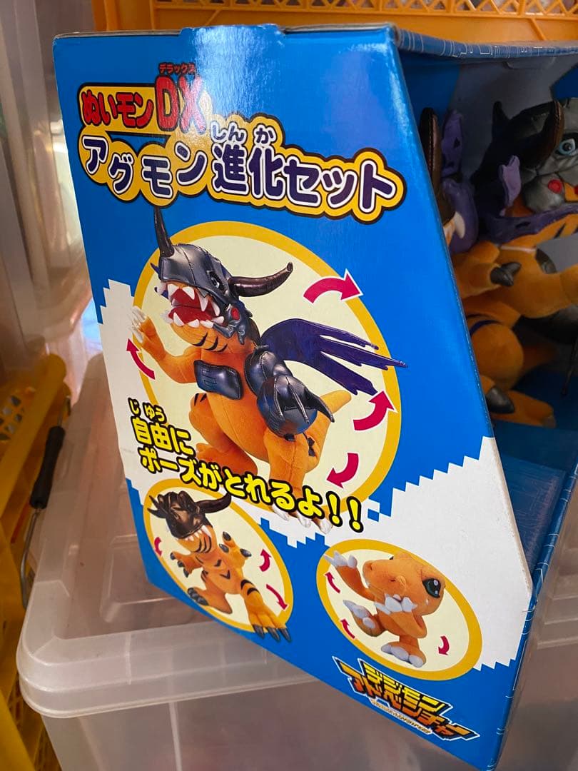 B品／絶版99未使用★デジモンアドベンチャーぬいモンDXアグモン進化セット