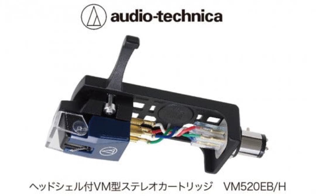 ステレオカートリッジ VM520EB/H 接合楕円針