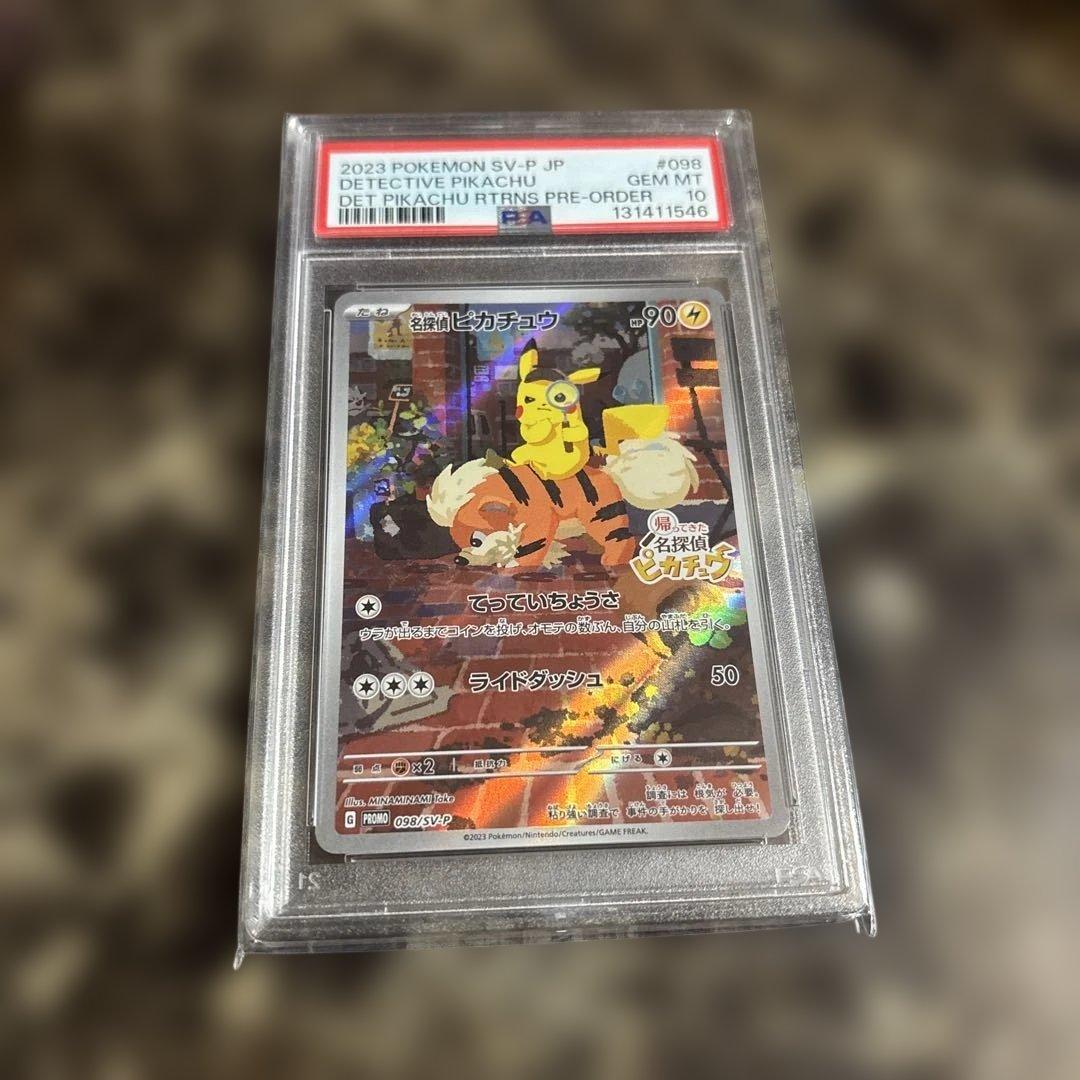 ポケモンカードゲーム　名探偵ピカチュウ　プロモ　psa10