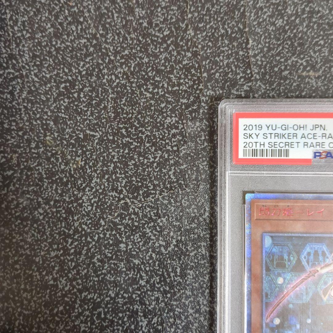 遊戯王　正規品　閃刀姫レイ20thシークレットレア　PSA10