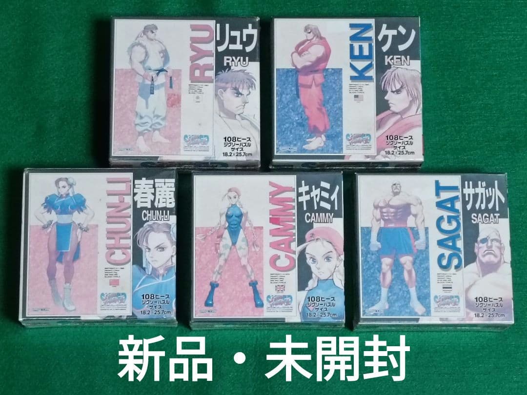 【新品・未開封】当時物　ストリートファイターⅡ　パズルコレクション　パズル　5種