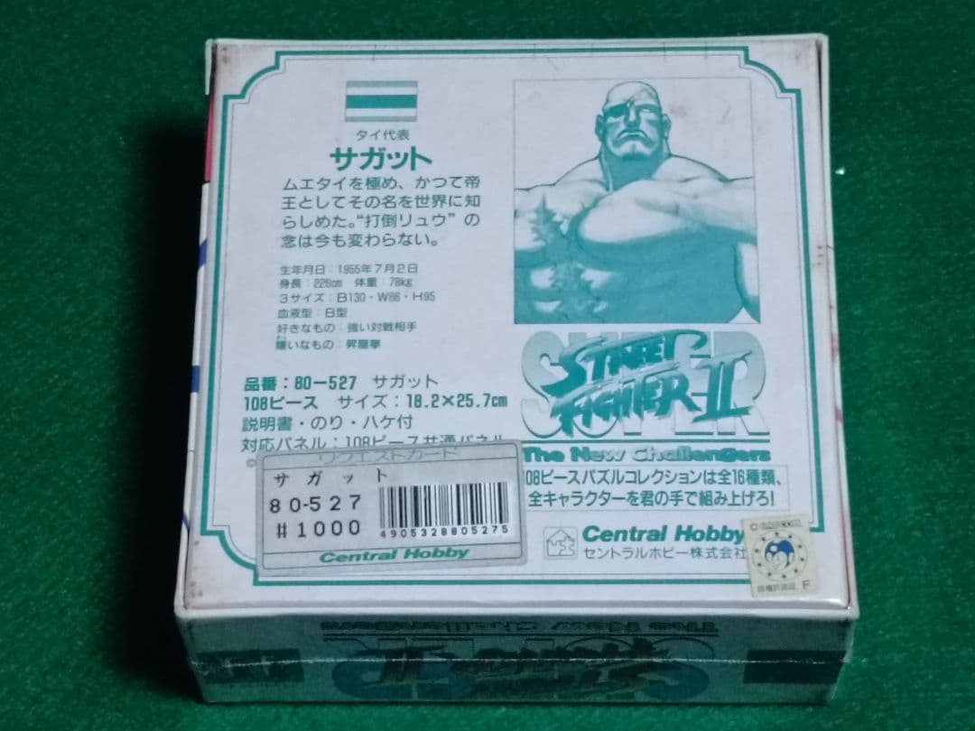 【新品・未開封】当時物　ストリートファイターⅡ　パズルコレクション　パズル　5種