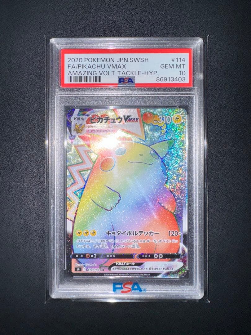 ポケモンカード 仰天のボルテッカー ピカチュウVmax HR 114/100