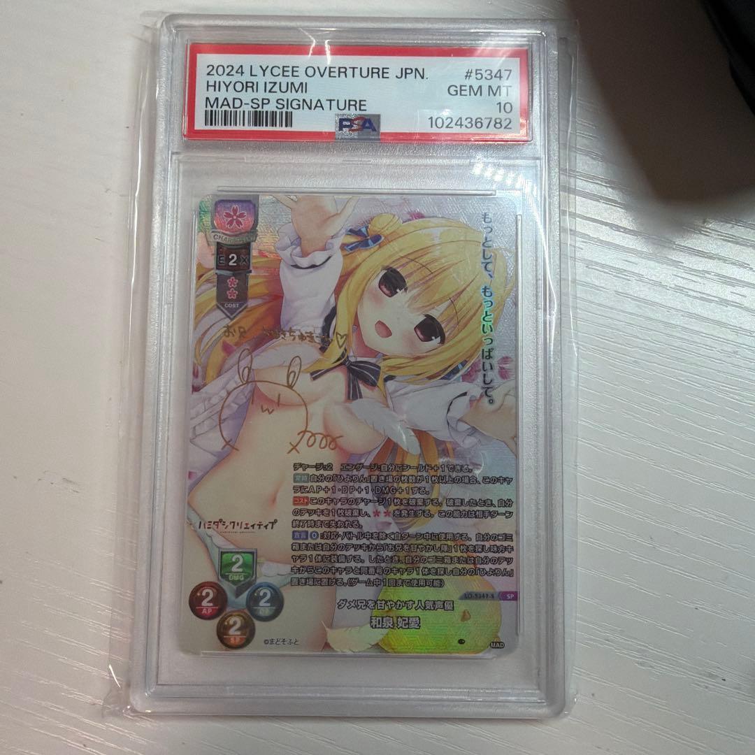 Lycee ダメ兄を甘やかす人気声優　和泉妃愛 SP PSA10 サイン リセ