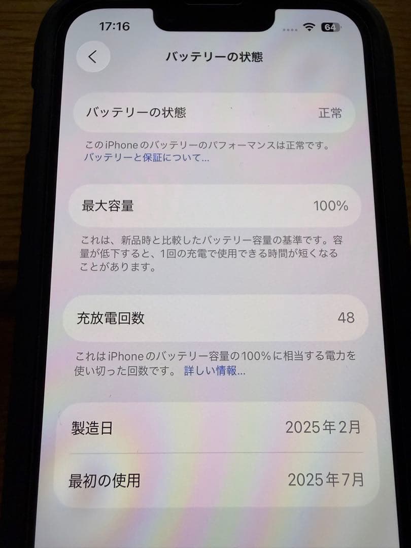 （超美品）iPhone 16e 128GBブラック　箱付　バッテリー100%