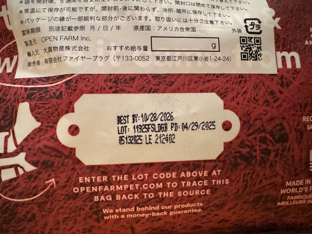 OPEN FARM グレインフリー サーモンレシピ