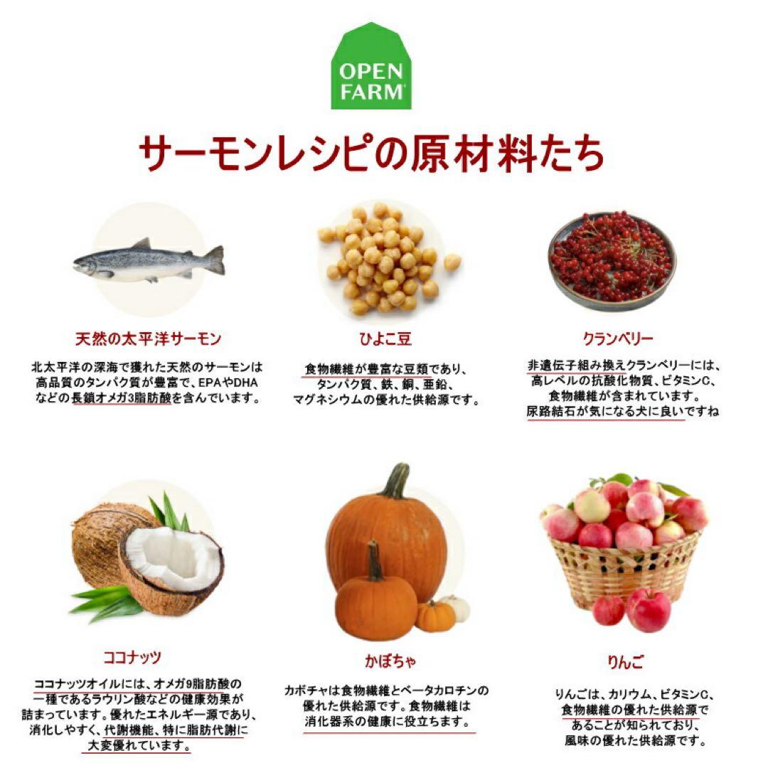 OPEN FARM グレインフリー サーモンレシピ
