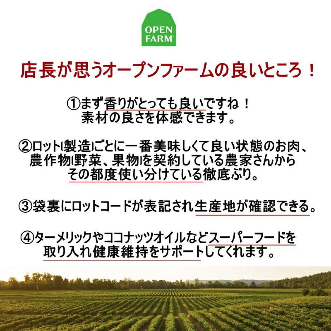 OPEN FARM グレインフリー サーモンレシピ