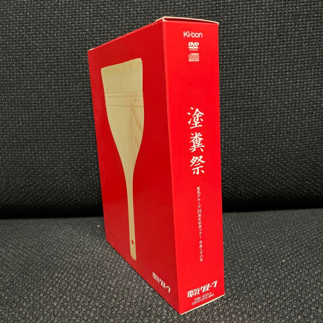 電気グルーヴ/電気グルーヴ25周年記念ツアー\\"塗糞祭\\"〈初回生産限定盤・2…