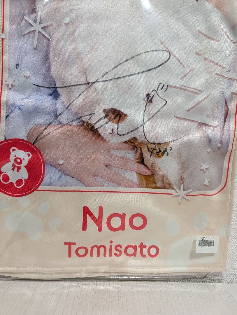 乃木坂46 冨里奈央フェイスタオル SR賞