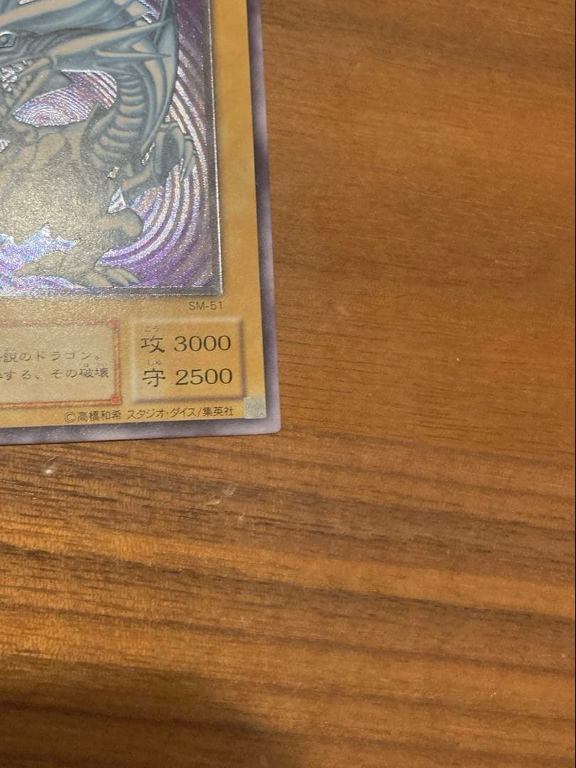 微青艶　青眼の白龍　レリーフ