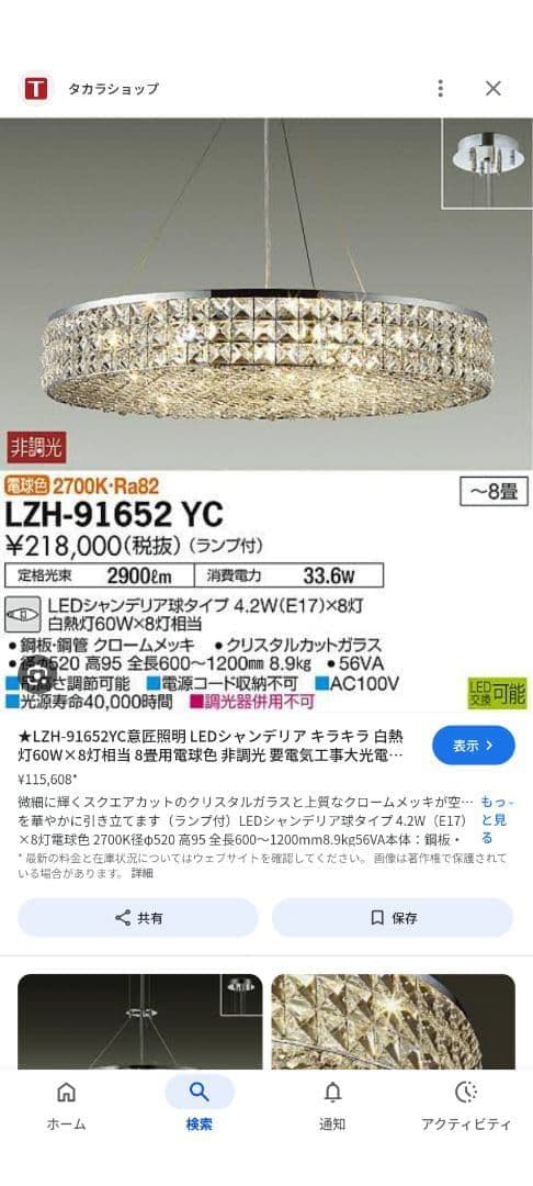 【訳あり】LZH-91652 YC シャンデリア 2700K