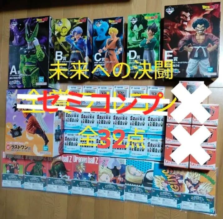 一番くじ ドラゴンボール 未来への決闘 フィギュア コンプ 下位賞 セミコンプ