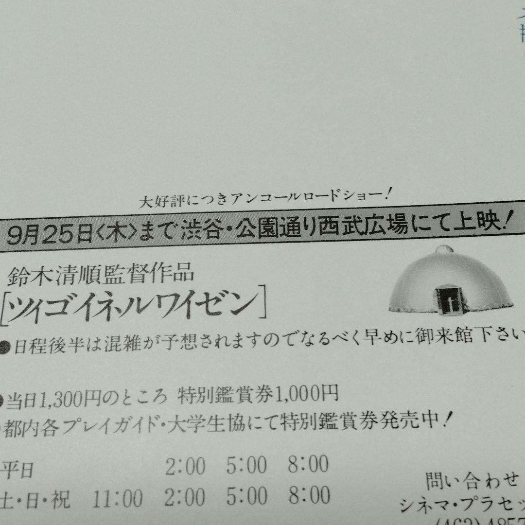 シネマプラセット　ツィゴイネンワイゼン　松田優作　陽炎座　アラーキー　販促葉書