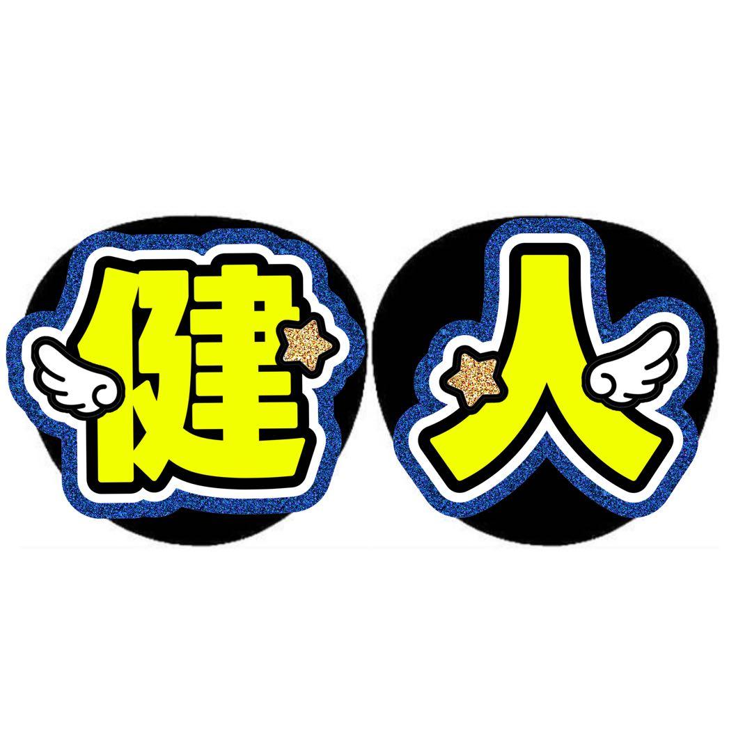 あページ うちわ文字 オーダー