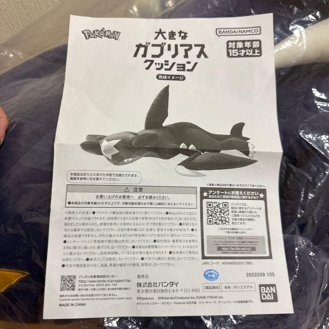 2022年プレミアムバンダイ限定 大きなガブリアスクッション