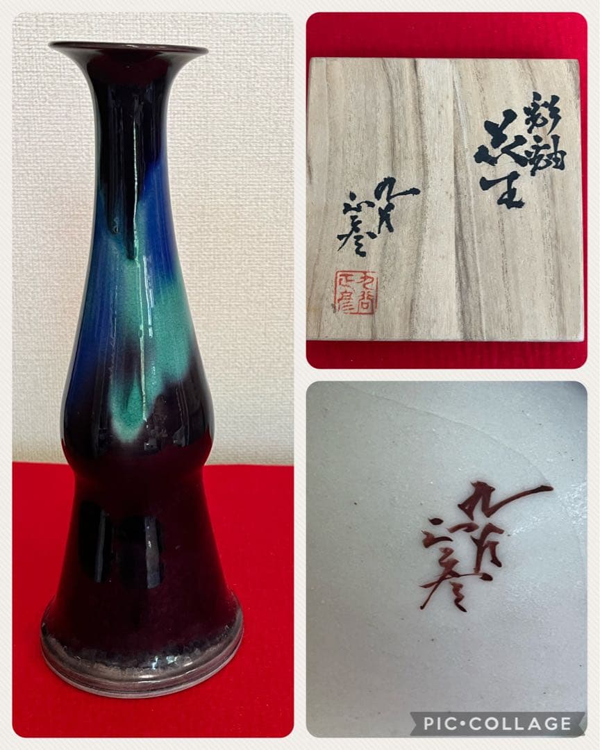 【珍品】柳雨軒 三代 人間国宝 徳田八十吉  (正彦銘)彩釉 花入 管理T197