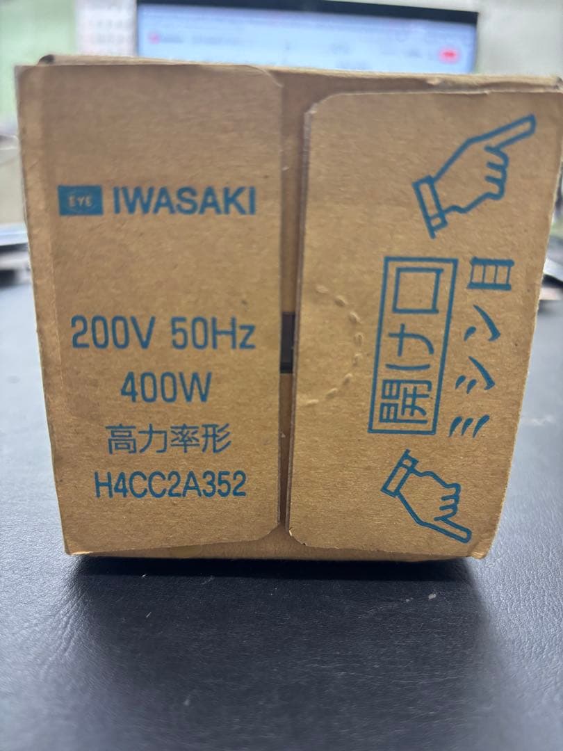 【新品・未使用】岩崎電気 水銀灯安定器 H4CC2A352 400W 高力率形