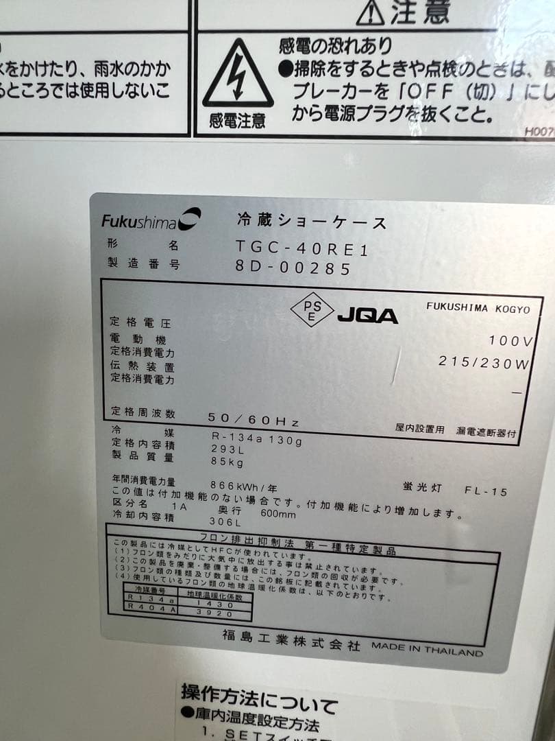 2018年フクシマテーブル形冷蔵ショーケース