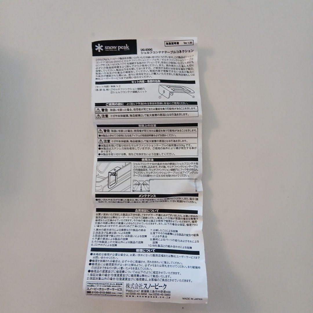 廃盤品　スノーピーク　シェルフコンテナ　テーブルコネクション　UG-030G