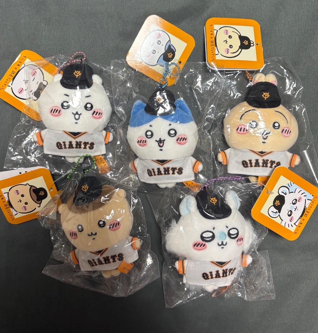 ちいかわ　ジャイアンツコラボ　マスコット　5点セット