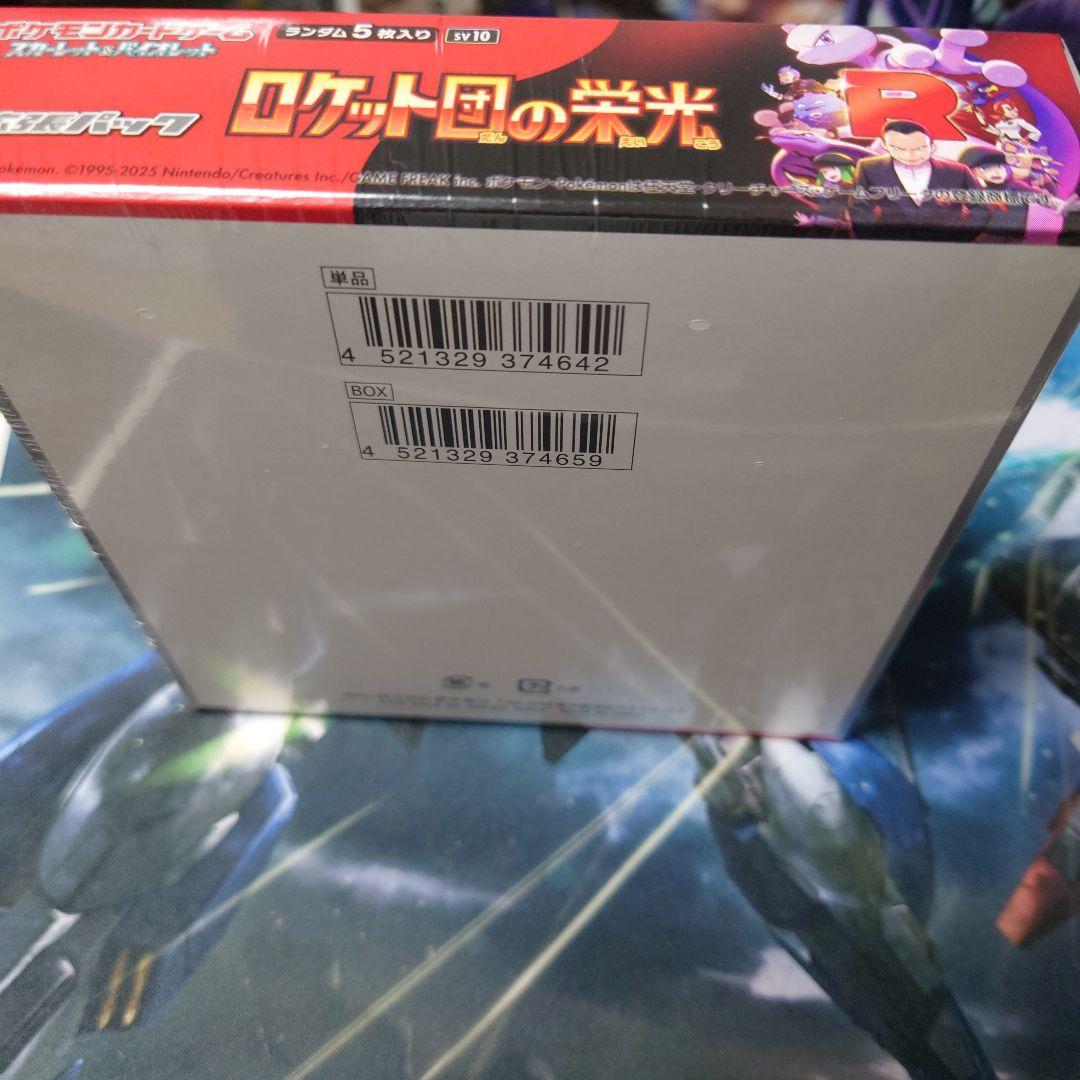 ロケット団の栄光 box シュリンク付き